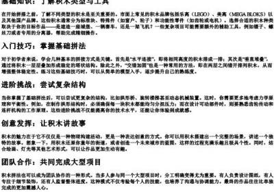 积木的拼法.docx免费下载(word版可打印)