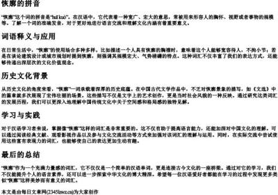 恢廓的拼音.docx免费下载(word版可打印)