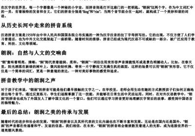 朗润的拼音怎么写的拼.docx免费下载(word版可打印)