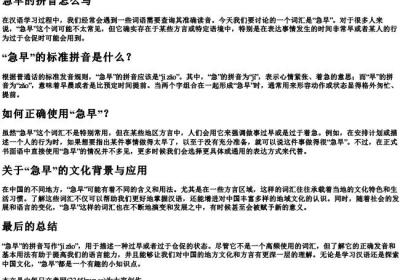 急早的拼音怎么写.docx免费下载(word版可打印)