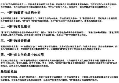 津的组词和部首和的拼音.docx免费下载(word版可打印)