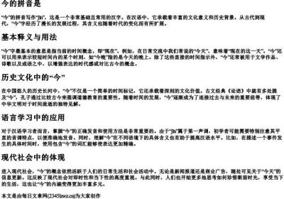 今的拼音是.docx免费下载(word版可打印)