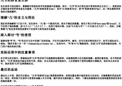 几号的拼音怎么拼.docx免费下载(word版可打印)
