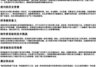 绝句的拼音版.docx免费下载(word版可打印)