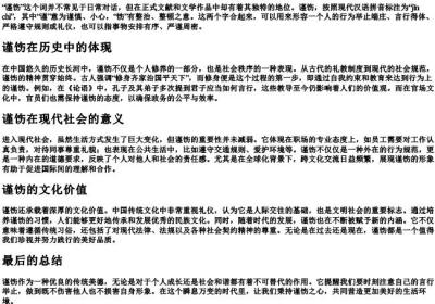谨饬的拼音.docx免费下载(word版可打印)