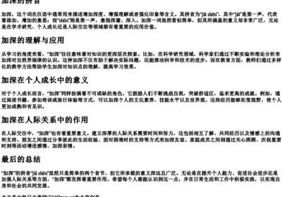 加深的拼音.docx免费下载(word版可打印)