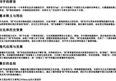 回字的拼音.docx免费下载(word版可打印)