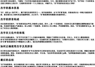 杰字的拼音怎么写的拼.docx免费下载(word版可打印)