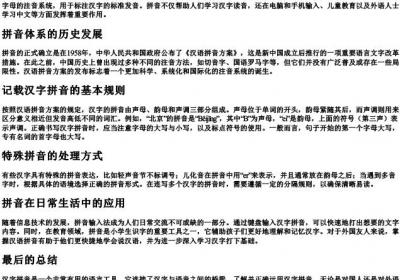 记载的拼音怎么写.docx免费下载(word版可打印)
