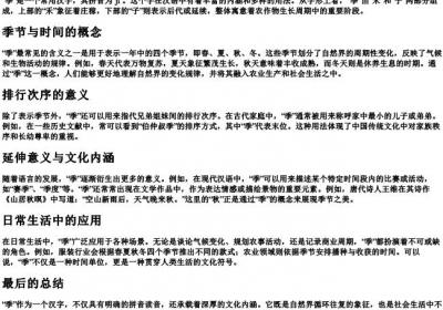季的拼音和基本含义.docx免费下载(word版可打印)