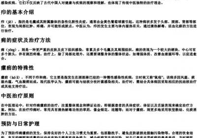 疖痈瘰疬的拼音.docx免费下载(word版可打印)