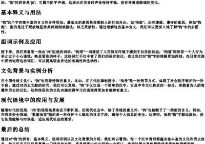 拘的拼音加组词.docx免费下载(word版可打印)
