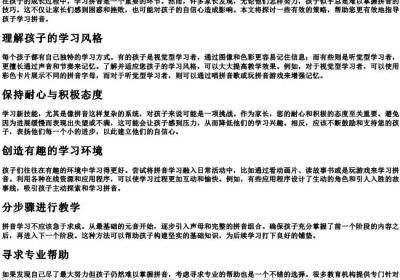 教孩子的拼音怎么教都不会怎么办.docx免费下载(word版可打印)