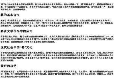 羁的拼音是什么.docx免费下载(word版可打印)