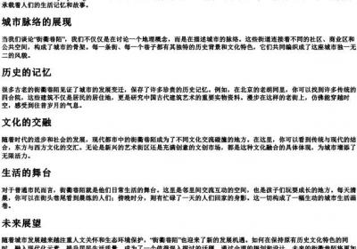 街衢巷陌的拼音.docx免费下载(word版可打印)