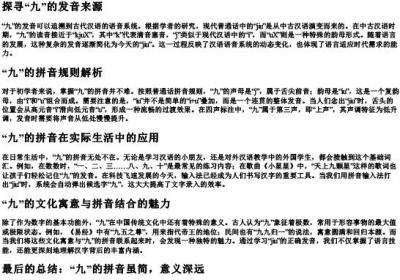 九的拼音怎么写的拼.docx免费下载(word版可打印)