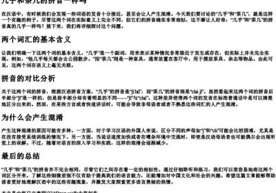 几乎和茶几的拼音一样吗.docx免费下载(word版可打印)