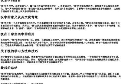 浸怎么的拼音.docx免费下载(word版可打印)