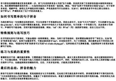 几句话的拼音怎么写的.docx免费下载(word版可打印)