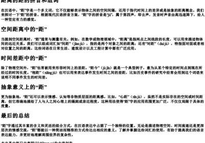 距离的距的拼音和组词.docx免费下载(word版可打印)