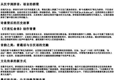 今夜鄜州月的拼音版.docx免费下载(word版可打印)