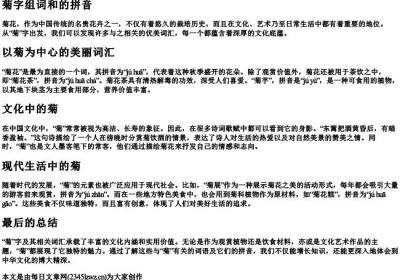 菊字组词和的拼音.docx免费下载(word版可打印)