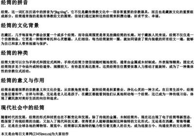 经筒的拼音.docx免费下载(word版可打印)