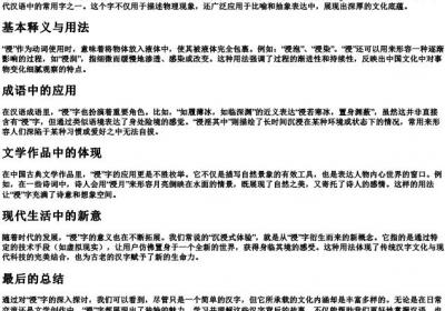 浸怎么组词和的拼音.docx免费下载(word版可打印)