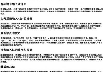 杰的拼音怎么打.docx免费下载(word版可打印)