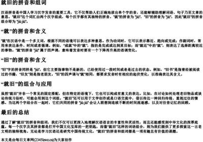 就旧的拼音和组词.docx免费下载(word版可打印)