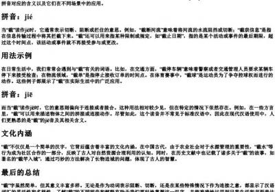 截的拼音和解释.docx免费下载(word版可打印)