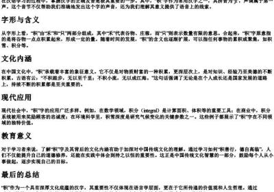 积的拼音字.docx免费下载(word版可打印)