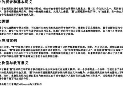暨字的拼音和基本词义.docx免费下载(word版可打印)