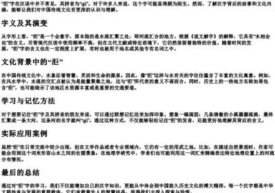 洰的拼音.docx免费下载(word版可打印)