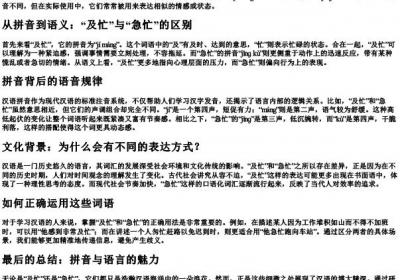 及忙还是急忙的拼音.docx免费下载(word版可打印)