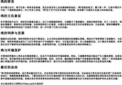 鸡的拼音.docx免费下载(word版可打印)