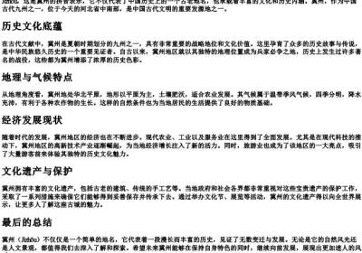 冀州的拼音.docx免费下载(word版可打印)