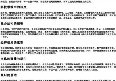 巨变的拼音.docx免费下载(word版可打印)