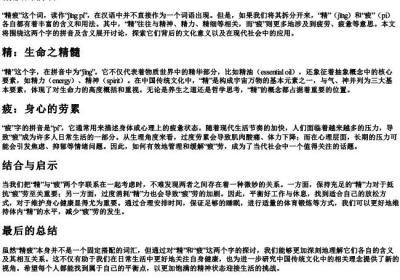 精疲的拼音.docx免费下载(word版可打印)