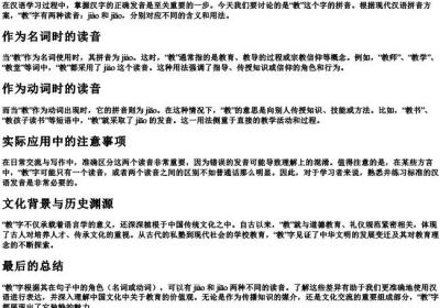教的拼音是什么.docx免费下载(word版可打印)