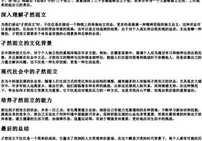 孑然而立的拼音.docx免费下载(word版可打印)