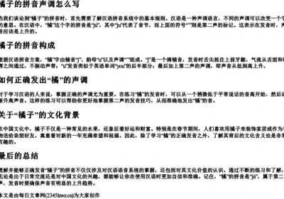 橘子的拼音声调怎么写.docx免费下载(word版可打印)