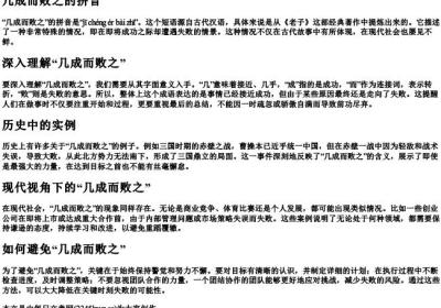 几成而败之的拼音.docx免费下载(word版可打印)