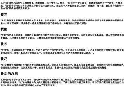 技的多音字组词和的拼音.docx免费下载(word版可打印)