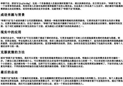 举棋不定的拼音.docx免费下载(word版可打印)