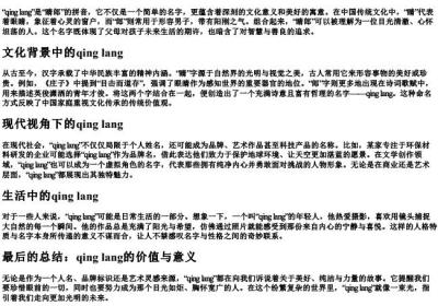 睛郎的拼音.docx免费下载(word版可打印)
