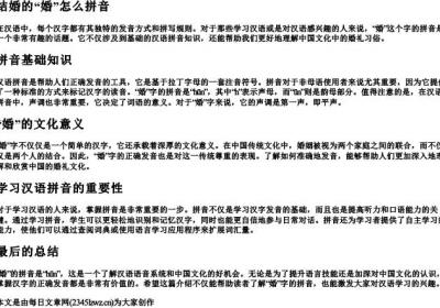 结婚的婚怎么的拼音.docx免费下载(word版可打印)