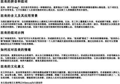 沮丧的拼音和组词.docx免费下载(word版可打印)