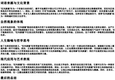 巨风掀簸的拼音.docx免费下载(word版可打印)