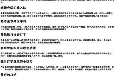 教我学手机的拼音打字.docx免费下载(word版可打印)